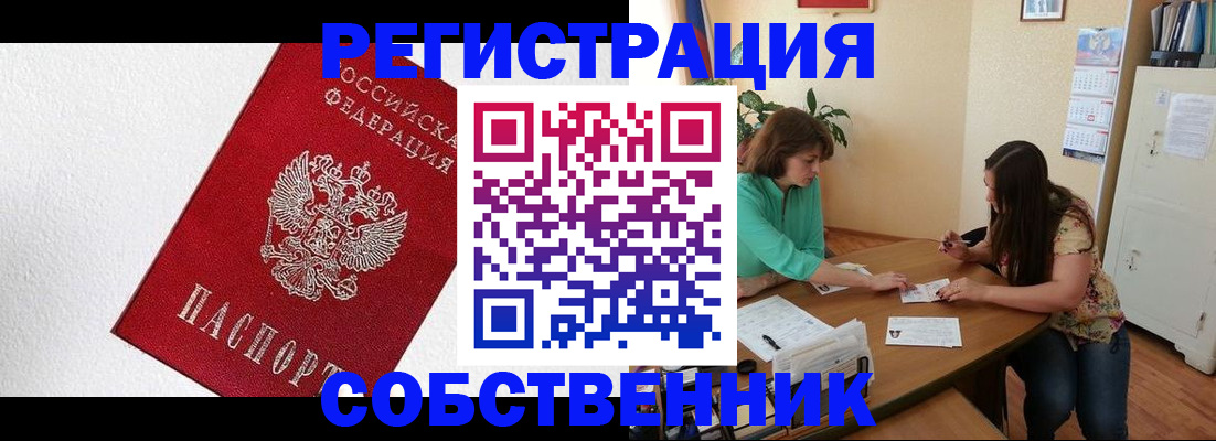 временная регистрация в квартире в Алатыре