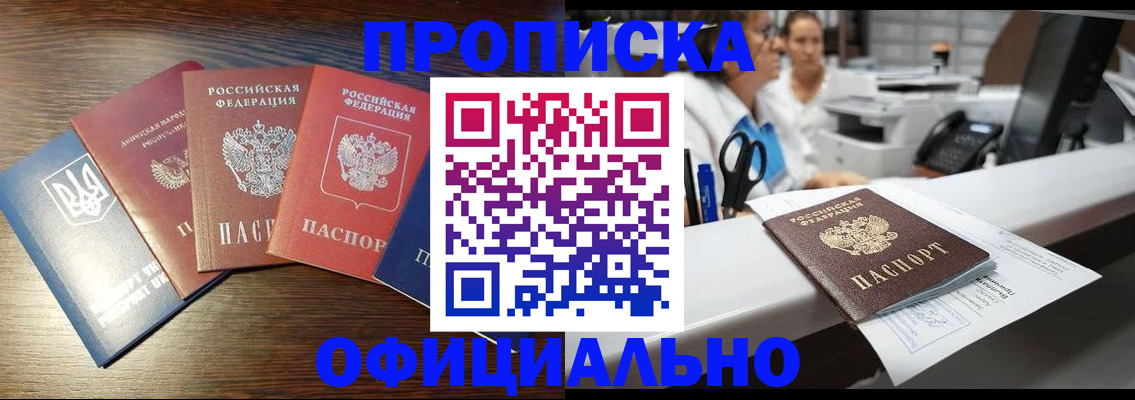 временная прописка в Алатыре