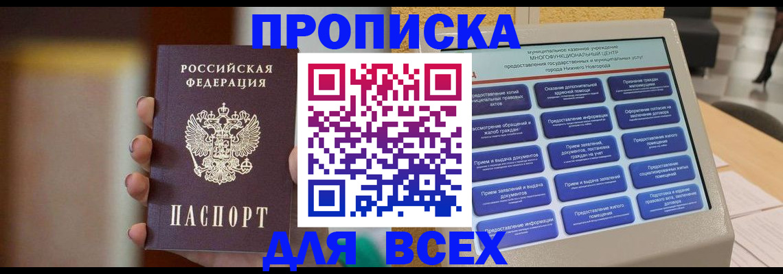 временная регистрация купить в Алатыре